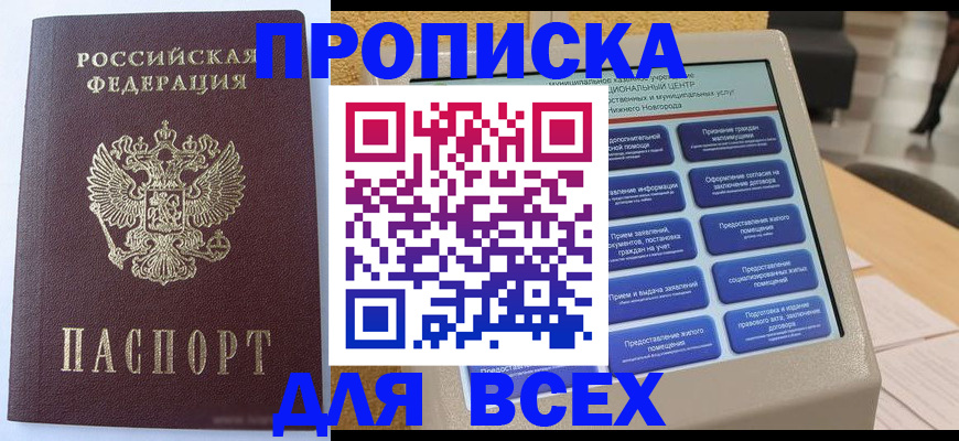 прописка иностранных граждан в Мирном
