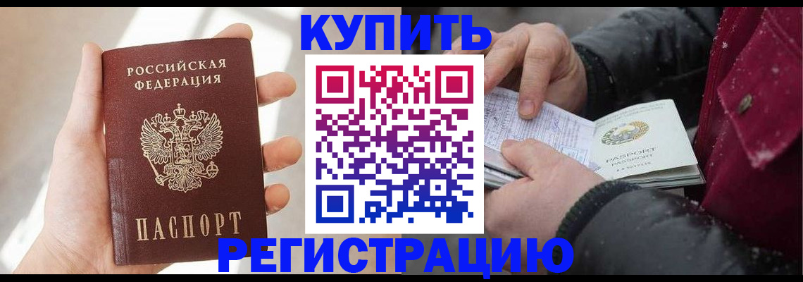 прописка законно в Мирном