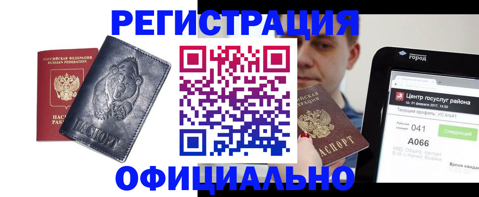 временная регистрация законно в Мирном