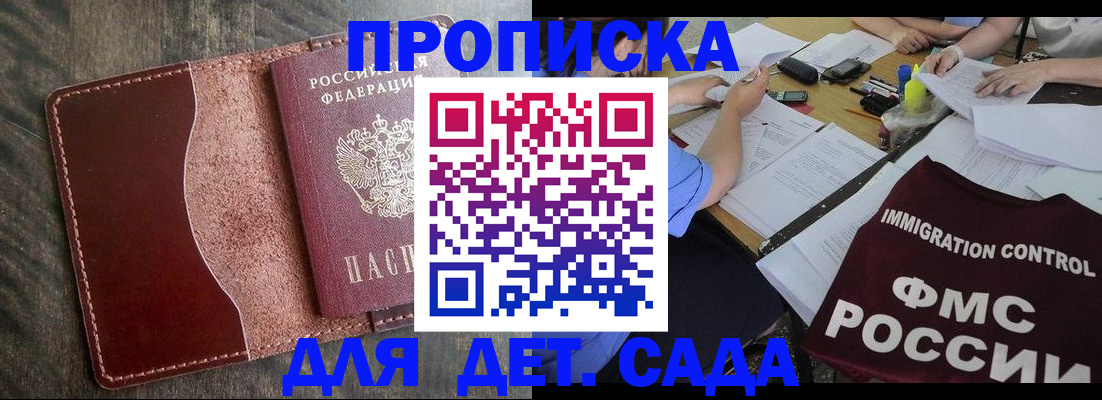 временная регистрация надежно в Мирном