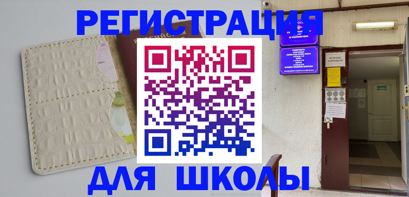 прописка штамп в Мирном