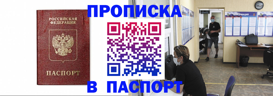 прописка ребенка в Мирном