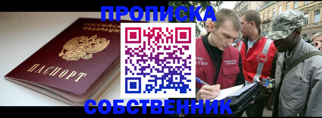 временная регистрация недорого в Мирном